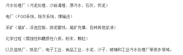 液動膠管閥應用領域
